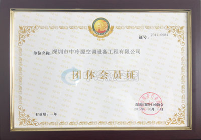 服務(wù)行業(yè)協(xié)會(huì)團(tuán)體會(huì)員證 服務(wù)行業(yè)協(xié)會(huì)團(tuán)體會(huì)員證